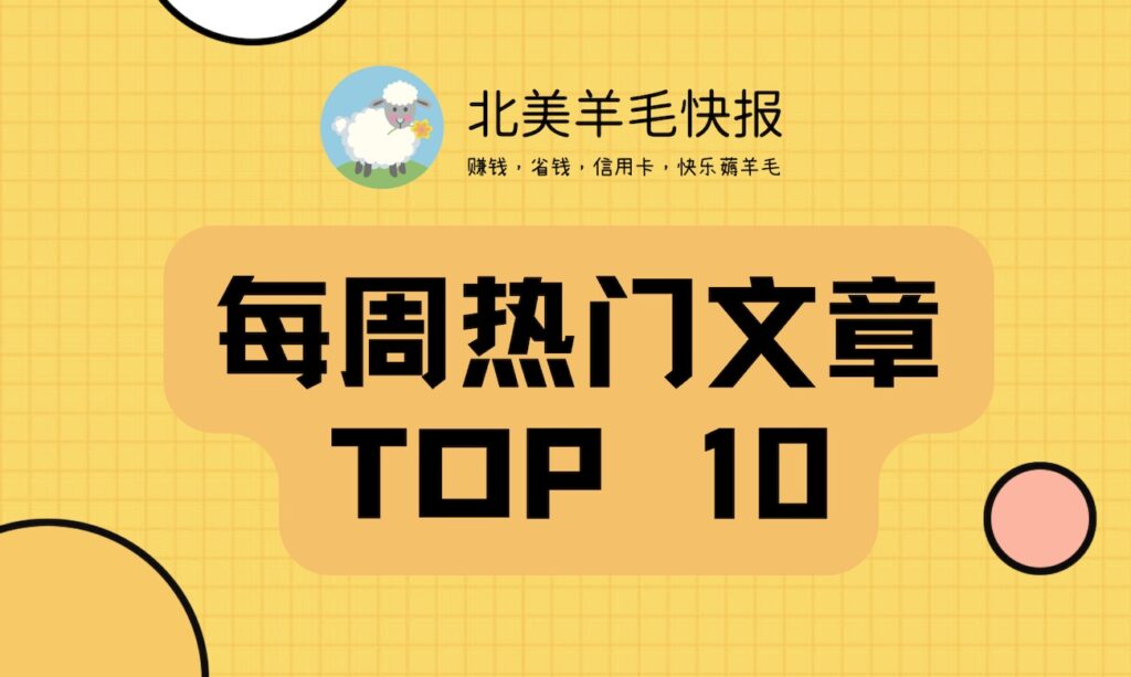 本站上周热门文章 top 10 汇总与总结【6/12-6/18】