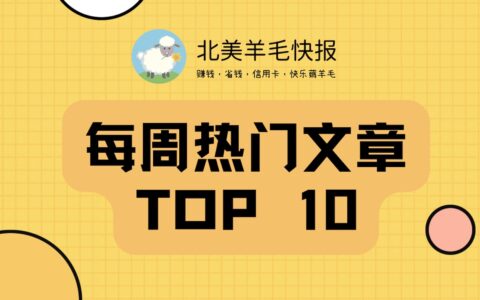 本站上周热门文章 top 10 汇总与总结【6/12-6/18】