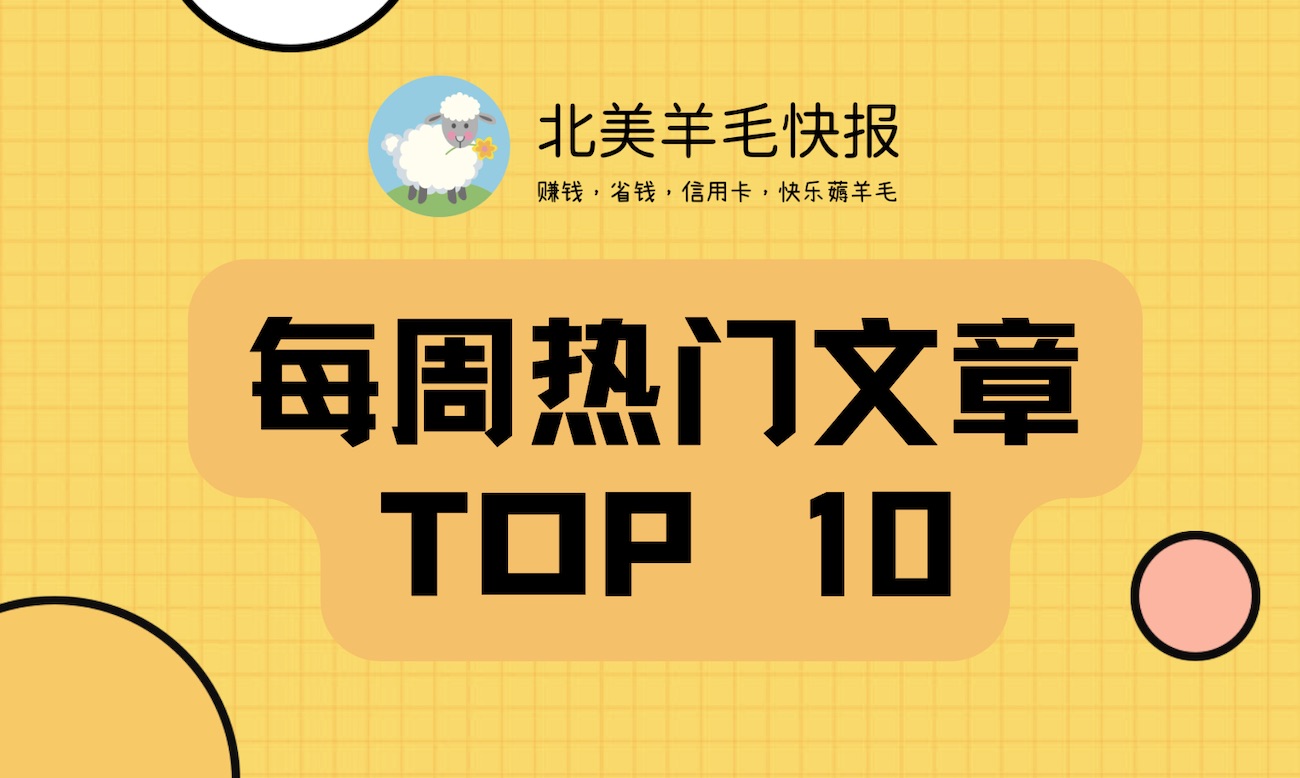 本站上周热门文章 top 10 汇总与总结【6/12-6/18】