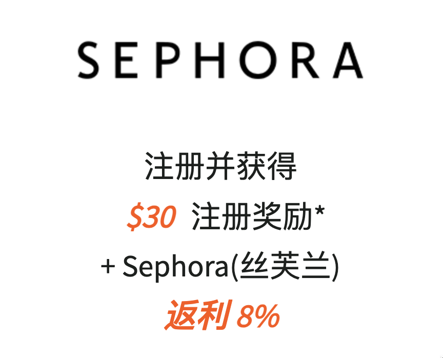 RebatesMe 商家特别奖励:满 返 + 注册奖励 + 首单高返【含 Estee Lauder, Sephora, Nike, Walmart】