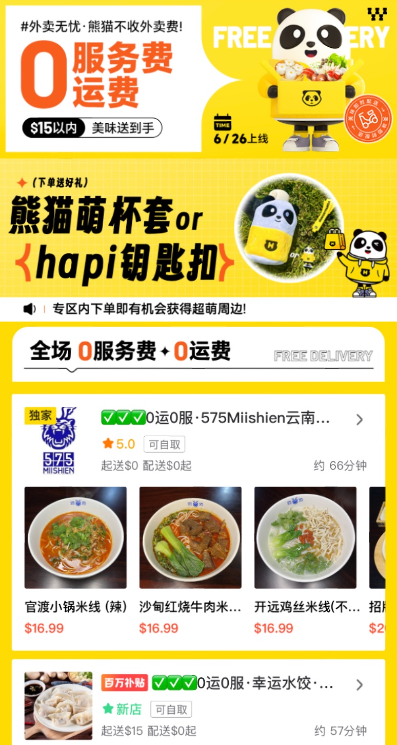 熊猫外卖折扣码：熊猫外卖请所有新人免费喝奶茶！独家折扣码 HPYM20