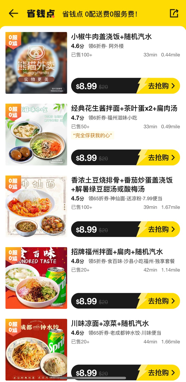 熊猫外卖折扣码：熊猫外卖请所有新人免费喝奶茶！独家折扣码 HPYM20