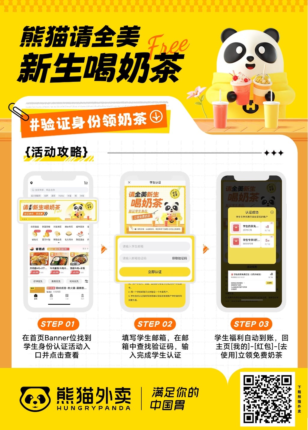 熊猫外卖折扣码：熊猫外卖请所有新人免费喝奶茶！独家折扣码 HPYM20