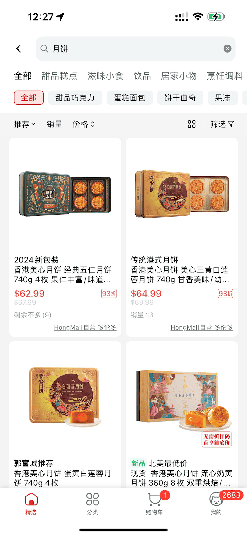 2024 中秋节买月饼指南：如何做到全网最优惠？【8/6 更新】