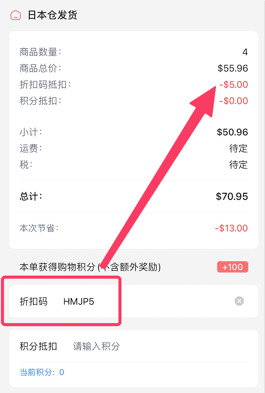 小红 Mall (HongMall) 日本仓折扣码 + 优惠折扣群等你加入【无门槛减  折扣码 “HMJP5”，营养健康类减  折扣码 “HMJP6”】