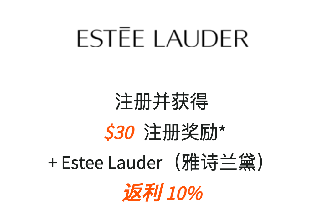 RebatesMe 商家特别奖励:满 返 + 注册奖励 + 首单高返【含 Estee Lauder, Sephora, Nike, Walmart】