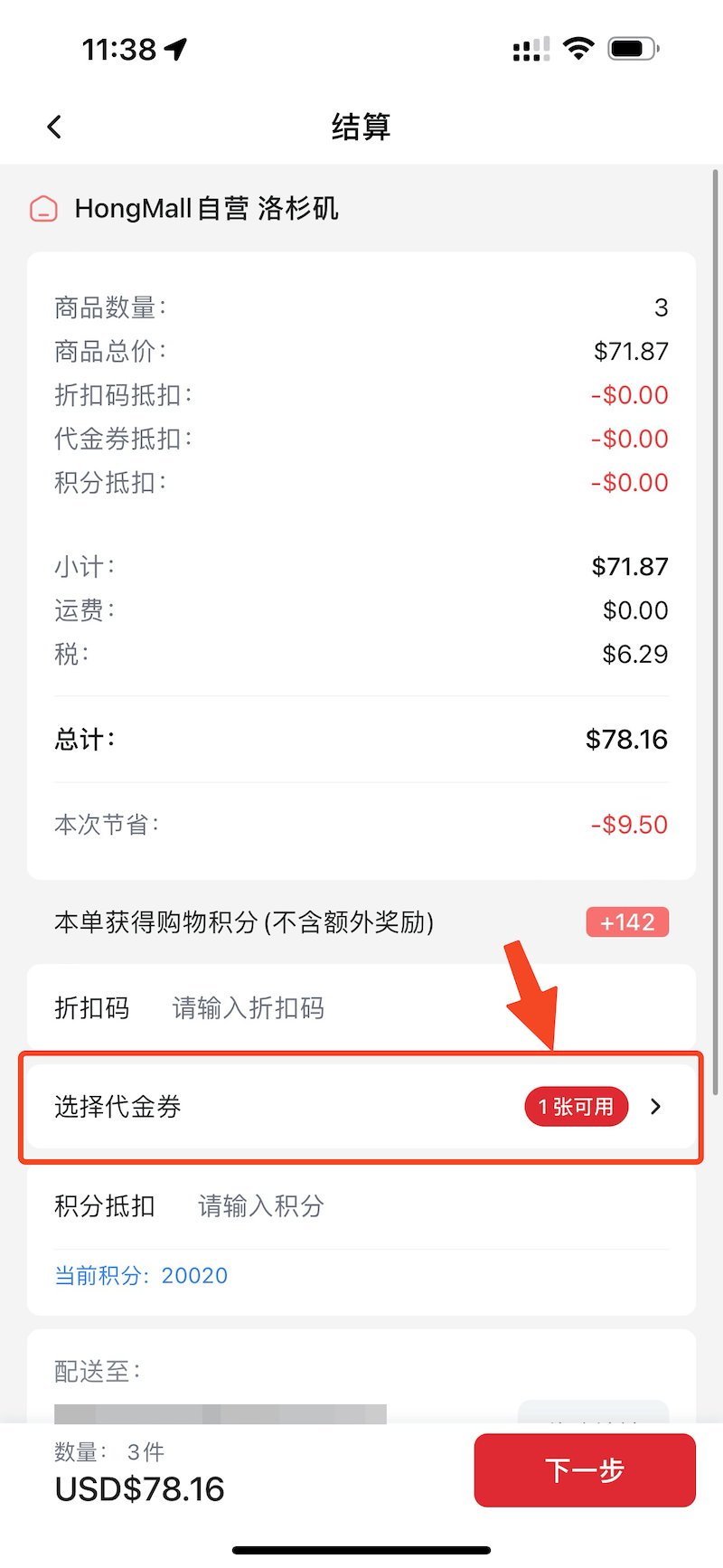 小红Mall折扣码 + 读者福利群【新老用户全场 85 折，还有新人 注册邀请码】