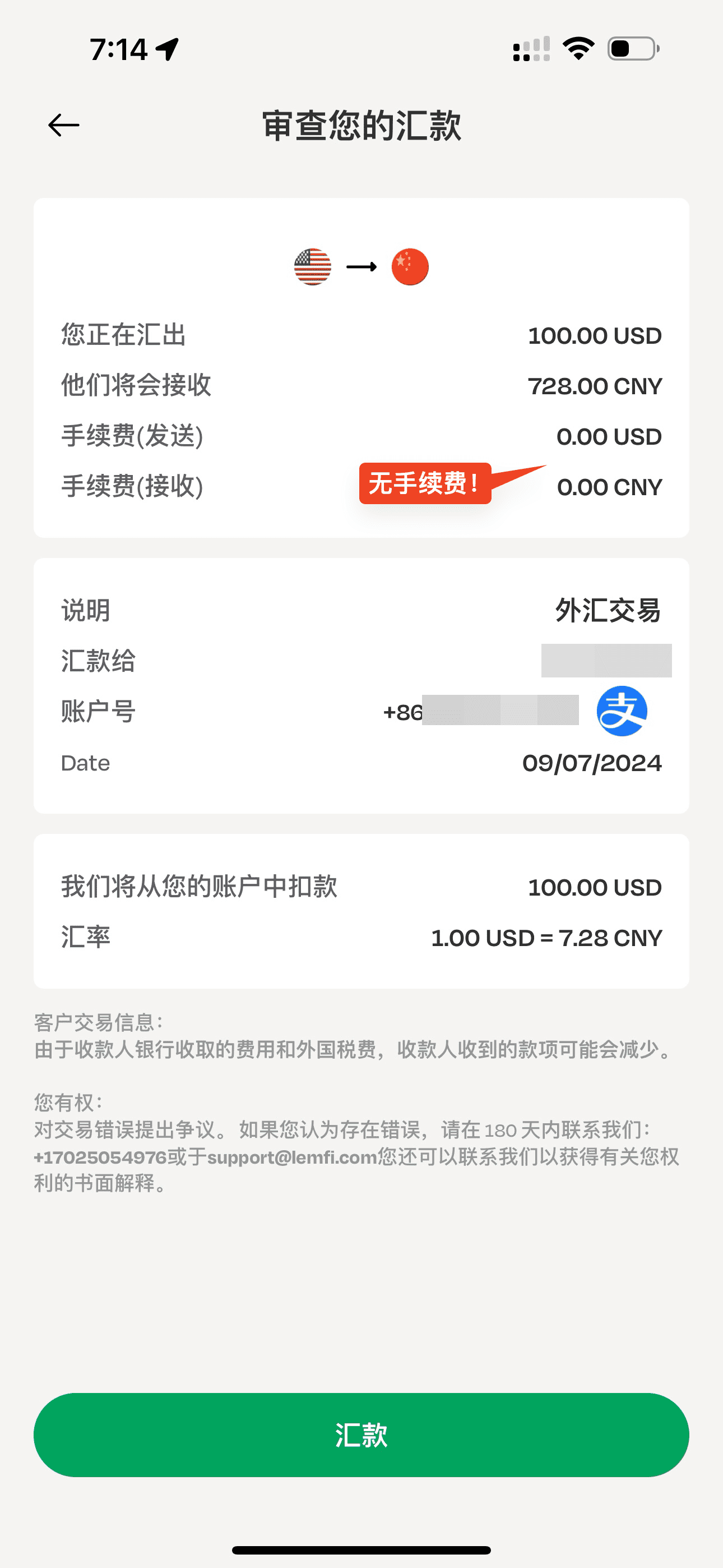 手把手教你用 Lemfi 国际汇款，支持支付宝、微信实时到账【1/21 更新：注册奖励最高得 ，还有 ¥20 红包奖励！】