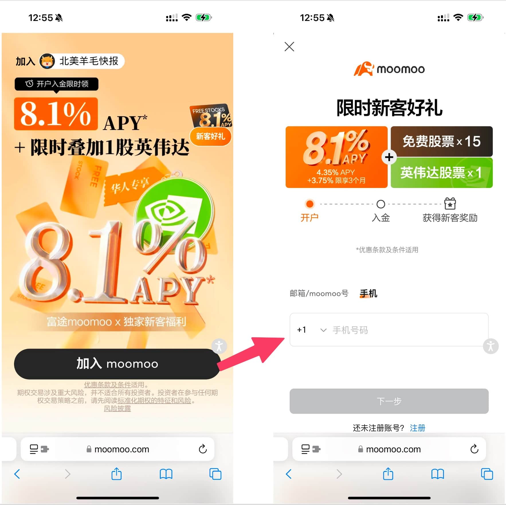 富途 moomoo 股票交易平台介绍：一站式投资平台【3/2 更新：开户免费送 30 股 + 1 股 Nvidia + 8.1% APY】