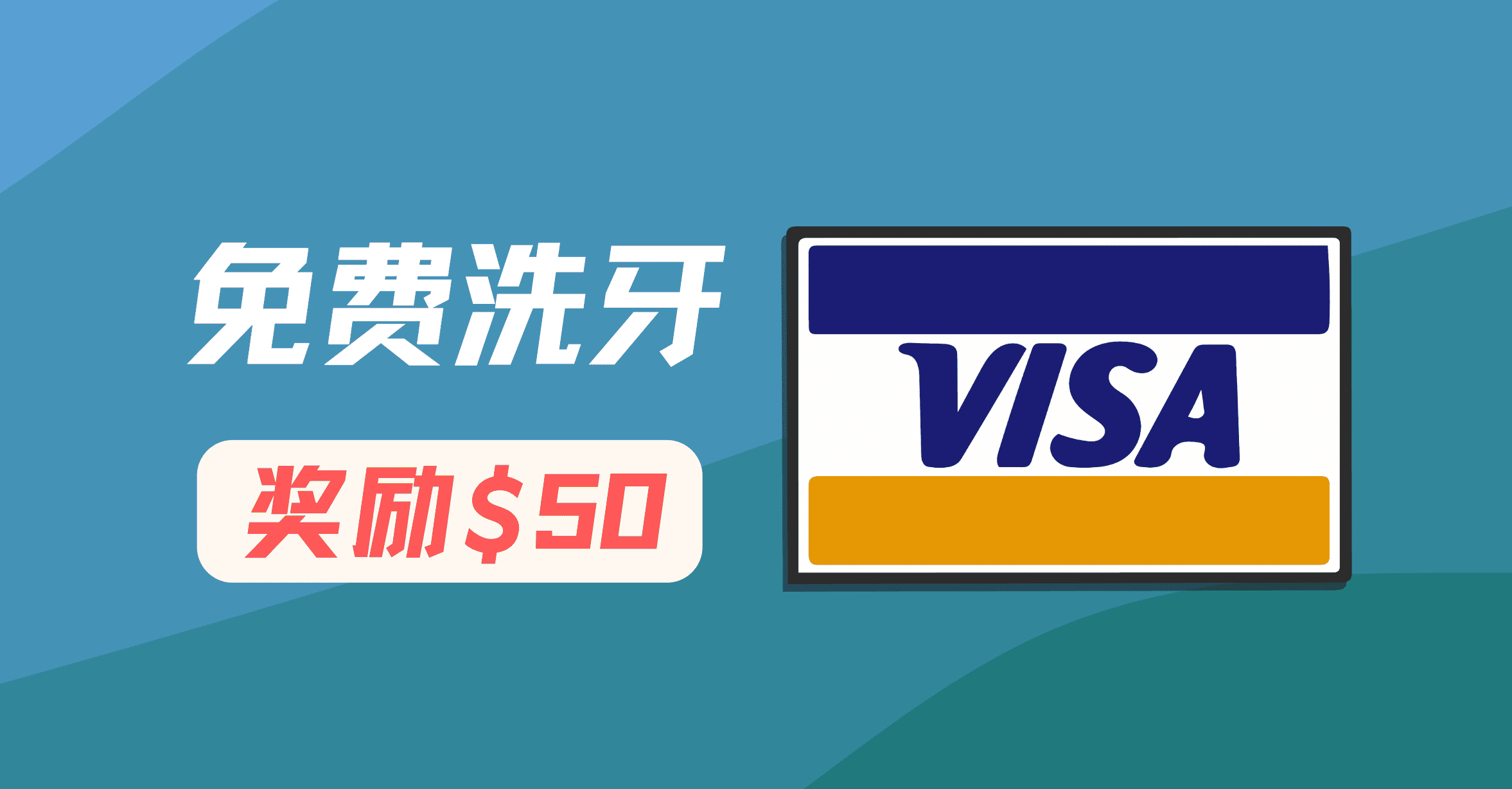 在 Opencare 上预约牙医得 $50 奖励，免费洗牙也能倒赚！【3/12 更新奖励】