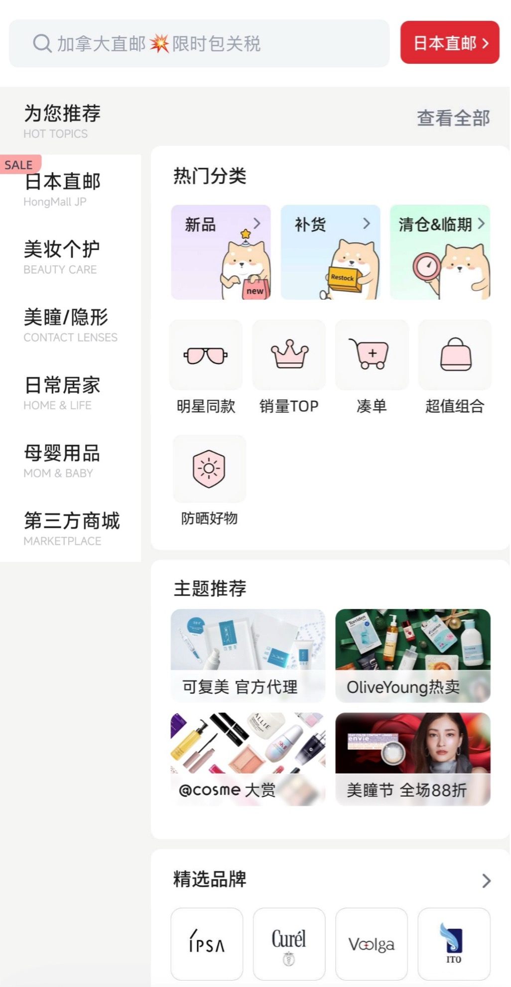 小红Mall折扣码 + 读者福利群【4 月更新：新用户全场 85 折，新老用户  代金券！】