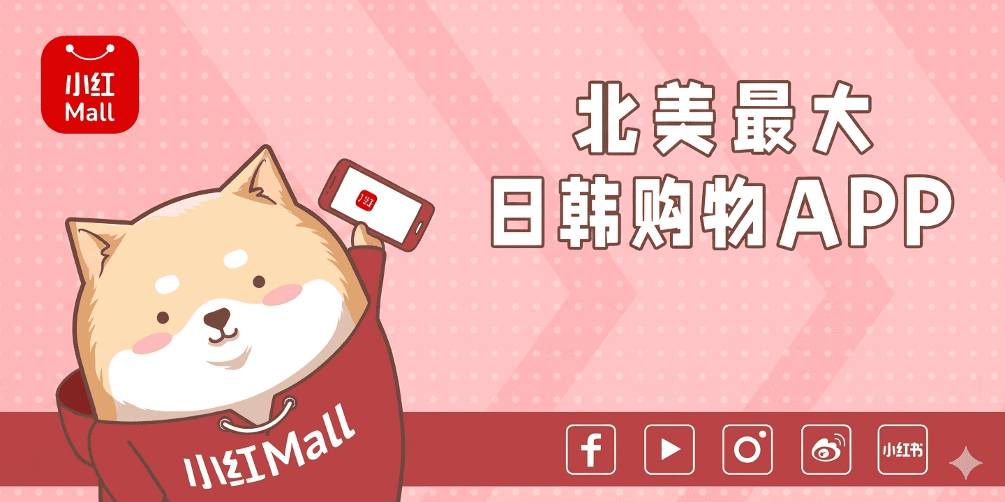 小红Mall折扣码 + 读者福利群【4 月更新：新用户全场 85 折，新老用户 $8 代金券！】
