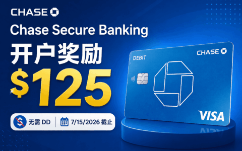 Chase Secure Banking 开户奖励 $125【无需 DD，7/15/2026 截止】