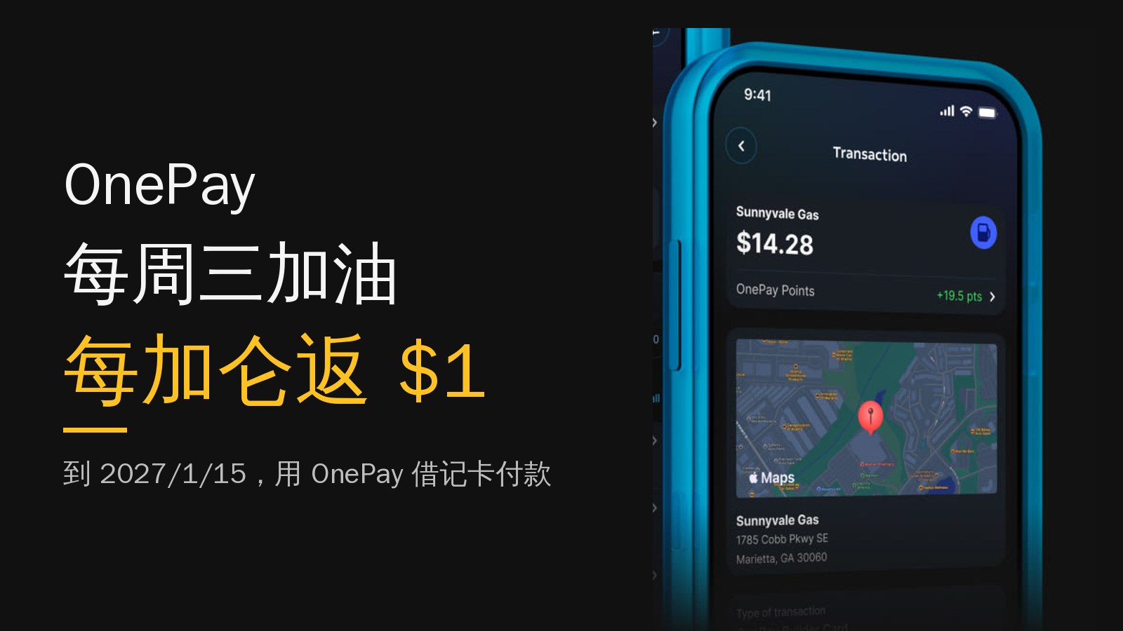 OnePay 每周三加油每加仑返 $1