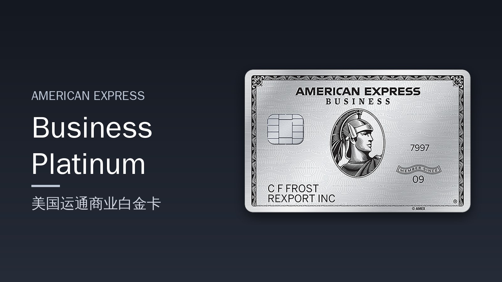 美国运通商业白金卡