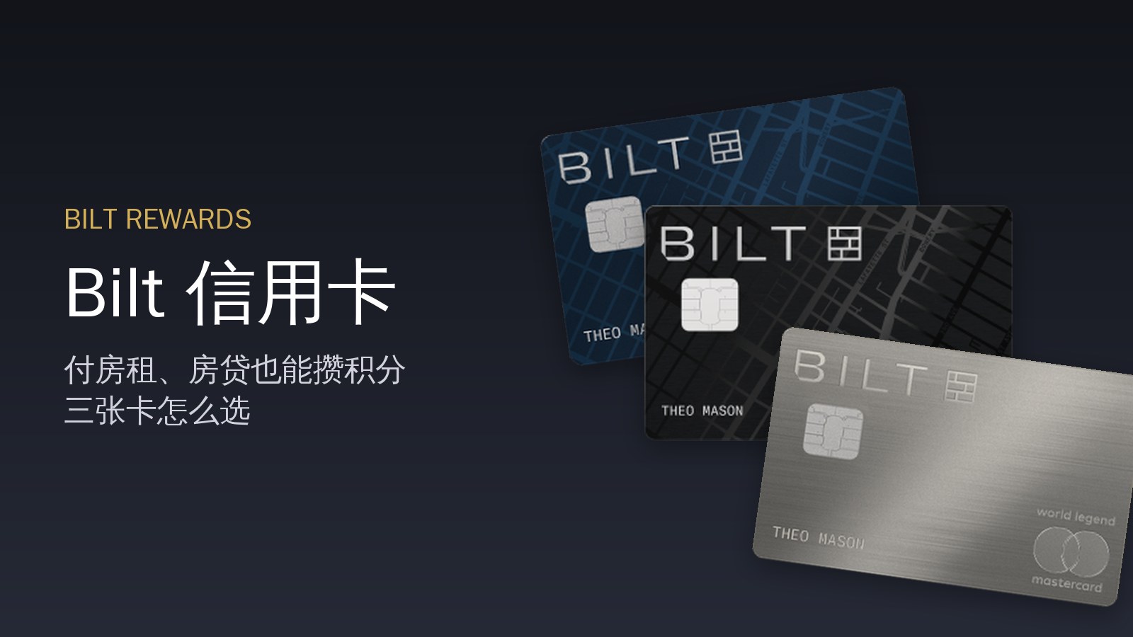 Bilt 信用卡