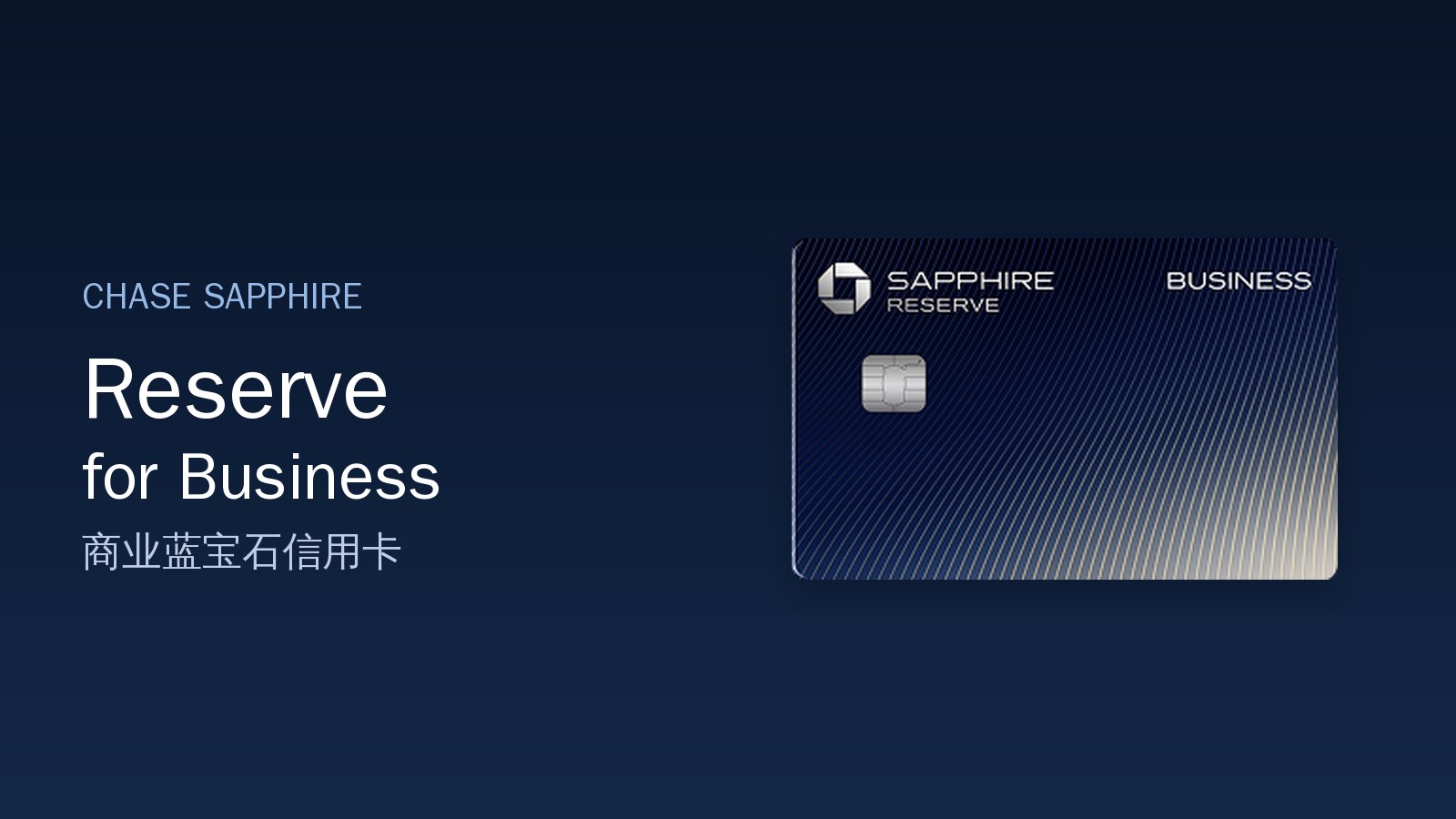 Chase Sapphire Reserve for Business