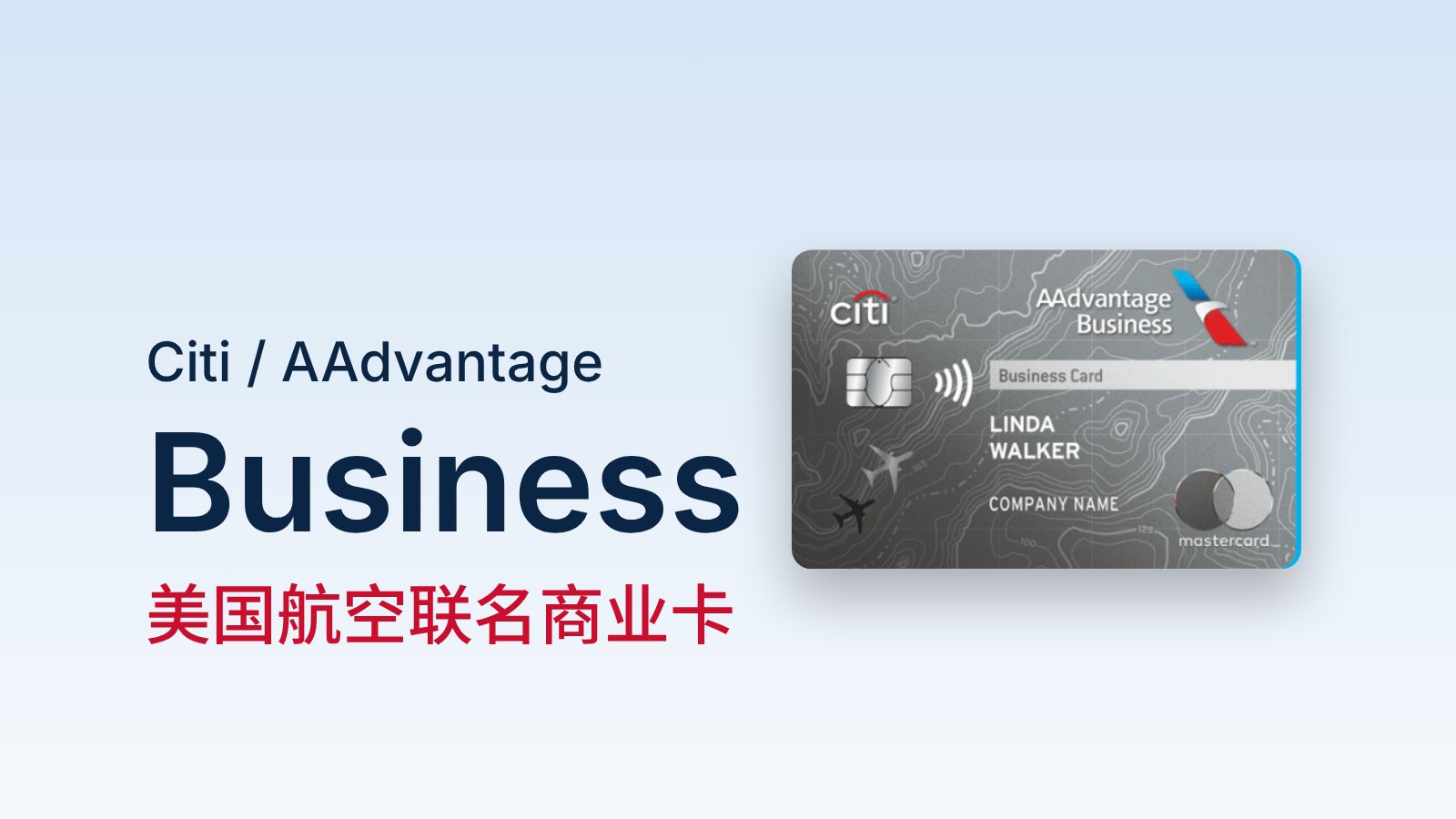 Citi AAdvantage Business 商业卡