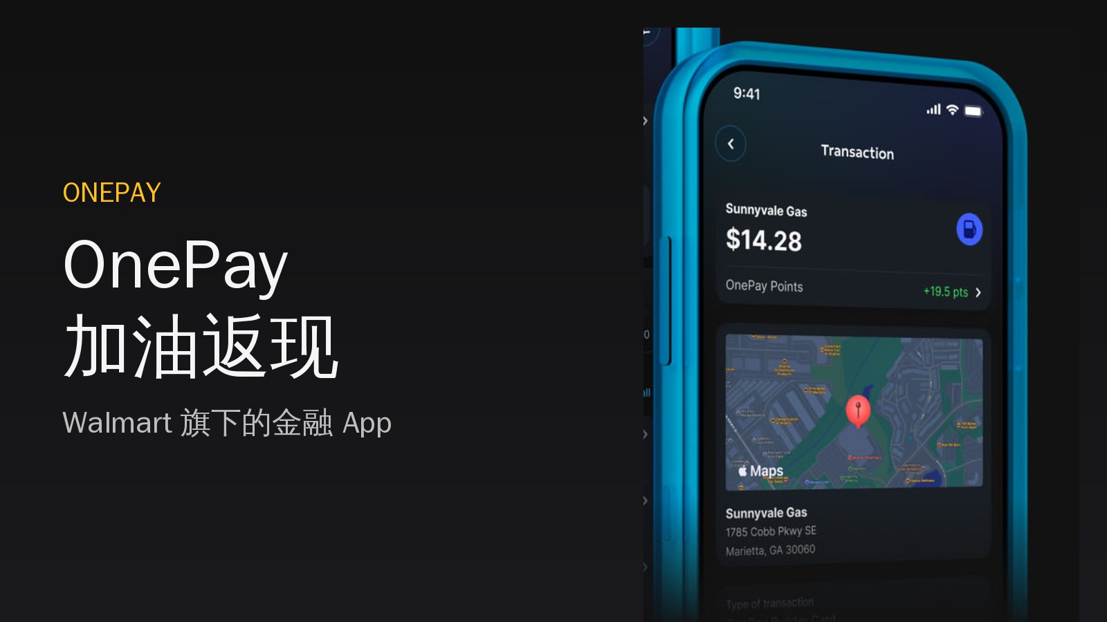OnePay 加油返现